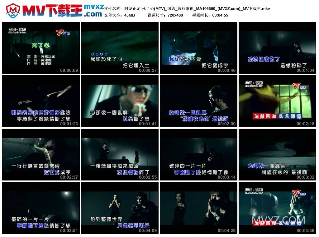 阿龙正罡-死了心(MTV)_国语_流行歌曲_MA106690